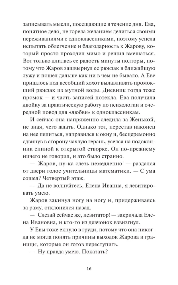 Истинное волшебство. Дар Кощея